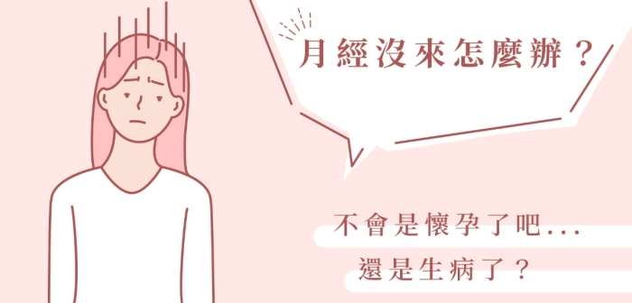 月經延遲幾天算正常