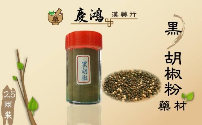 中藥胡椒粉配方