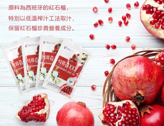紅石榴汁好處