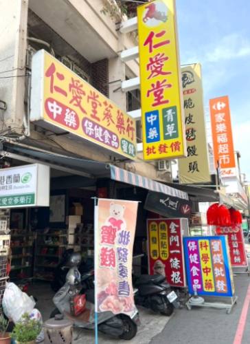 嘉義中藥行推薦