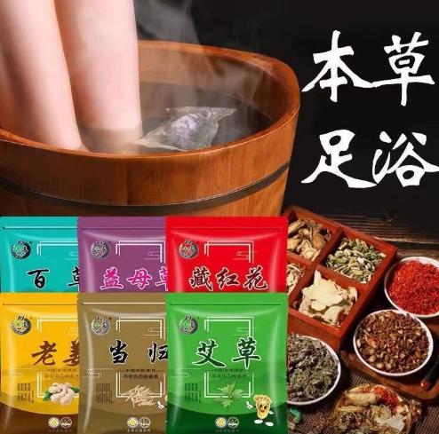泡腳中藥配方