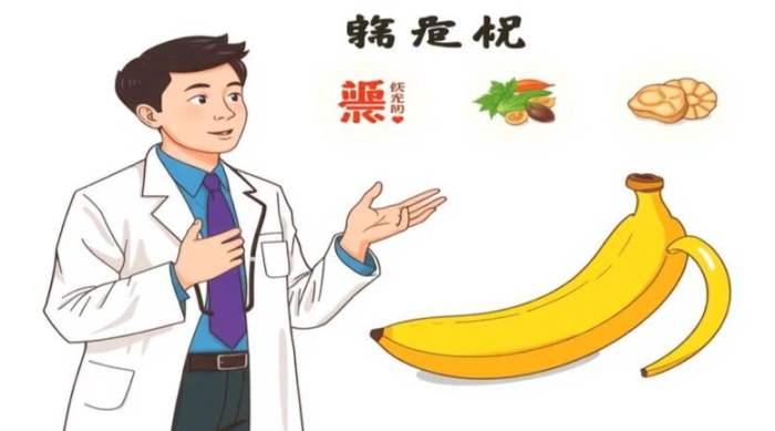 吃中藥可以吃香蕉嗎
