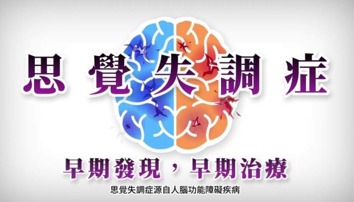 思覺失調症工作