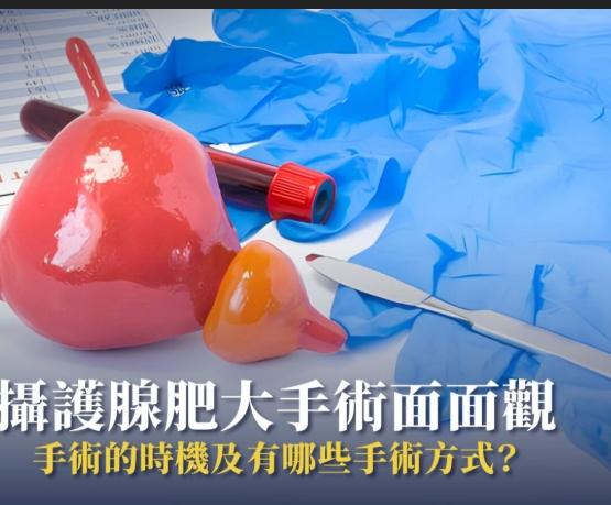 攝護腺手術住院天數