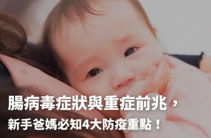 腸病毒口腔症狀