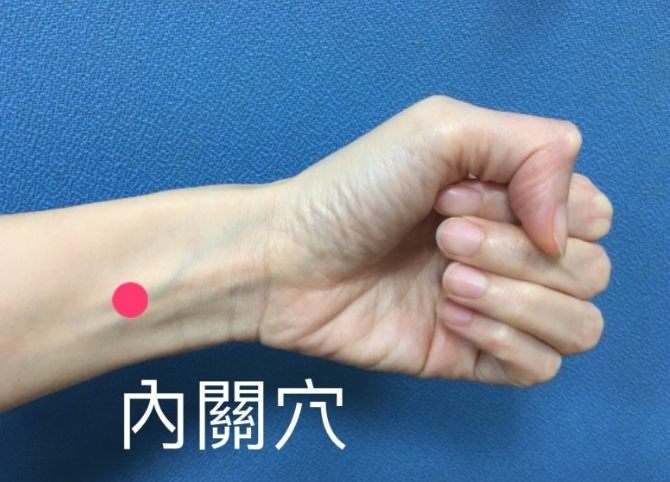 內關穴按摩 內關穴按摩