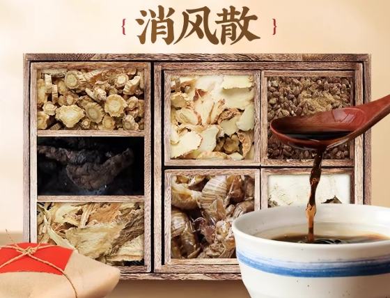 消風散功效