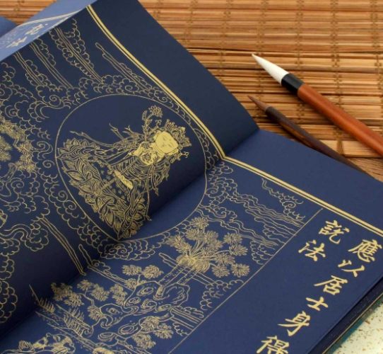 觀世音菩薩普門品