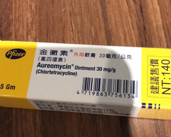 金黴素使用方法