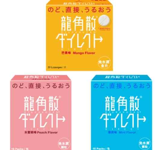 龍角散顏色區別