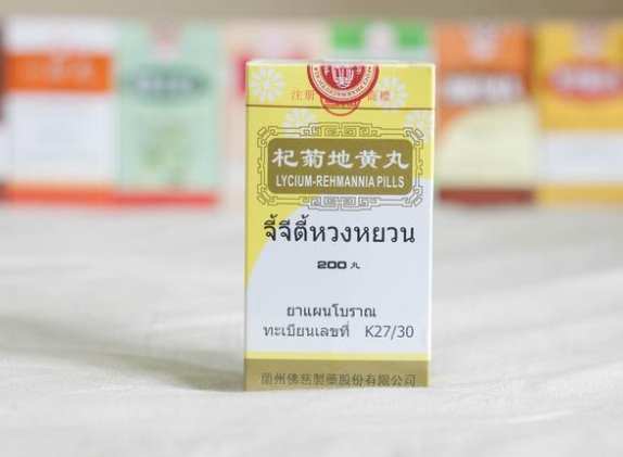 杞菊地黃丸什麼時候吃