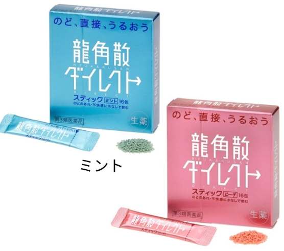 龍角散正確服用方法