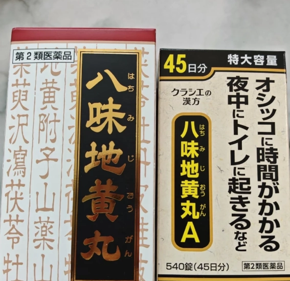 八味地黃丸服用時間