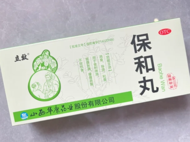 保和丸功效