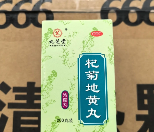 杞菊地黃丸副作用