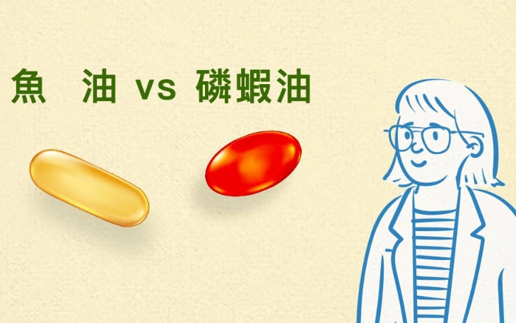 磷蝦油 魚油 差別