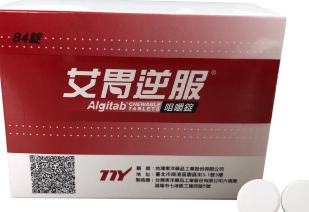 艾胃逆服 副作用