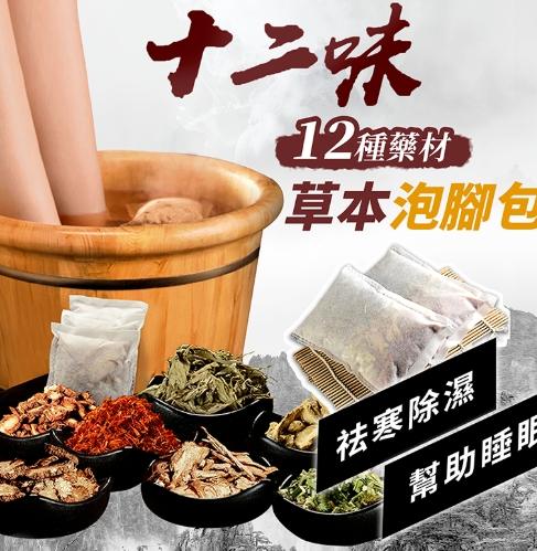 中藥泡腳包