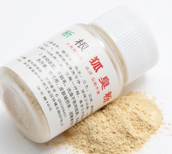 狐臭中藥粉