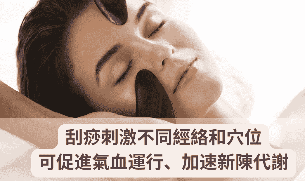 中醫刮痧作用 中醫刮痧作用