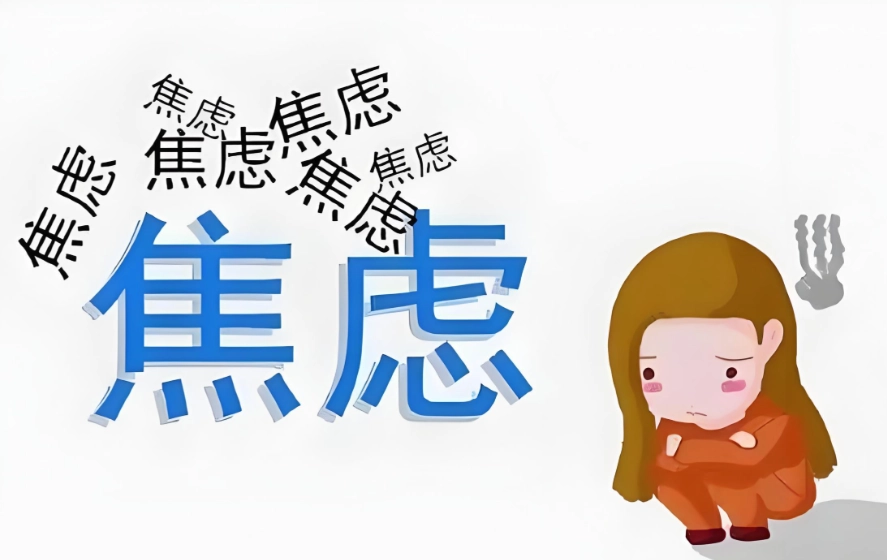 焦慮症康復時間