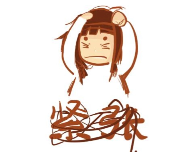 容易緊張的工作