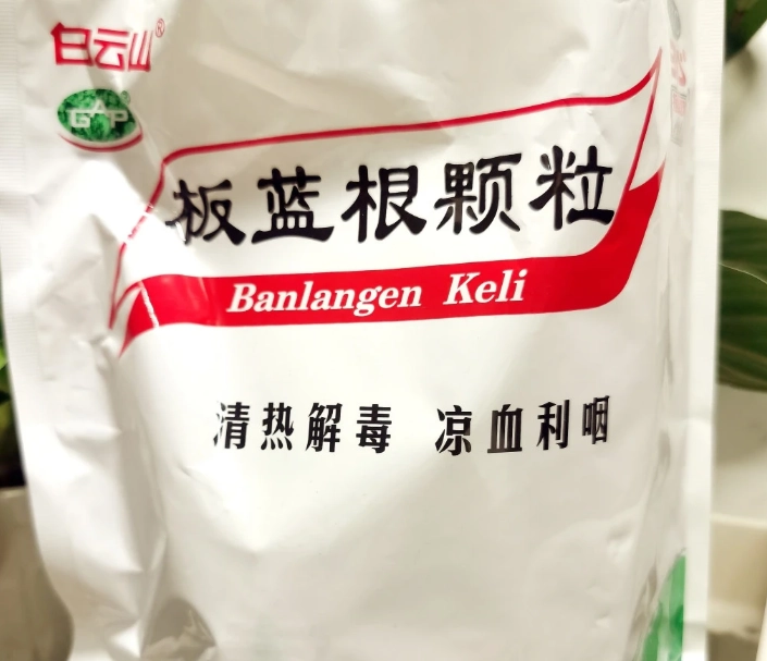 板藍根功效