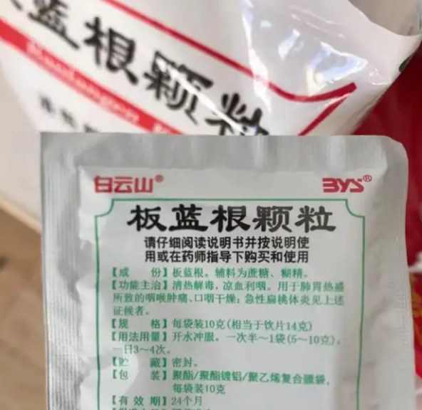 板藍根感冒