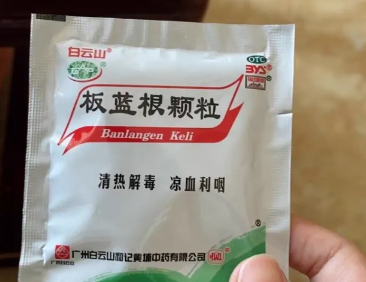 板藍根沖劑功效