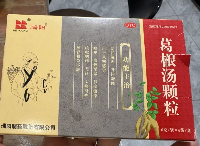葛根湯失眠有效嗎？專家解析使用指南與注意事項