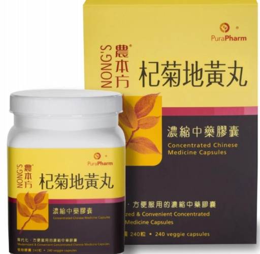 杞菊地黃丸禁忌全解析：誰不該吃？副作用與注意事項一次看懂