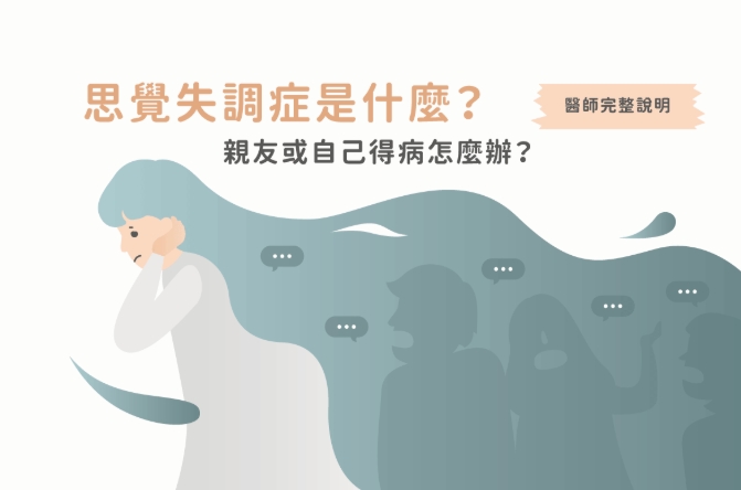 思覺失調症眼神